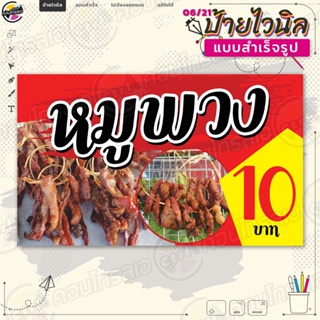 ป้ายไวนิล พร้อมใช้งานขาย "หมูพวง 10 บาท พื้นโทนแดง" แบบสำเร็จรุูป ไม่ต้องรอออกแบบ แนวนอน พิมพ์ 1 หน้า ผ้าหลังขาว