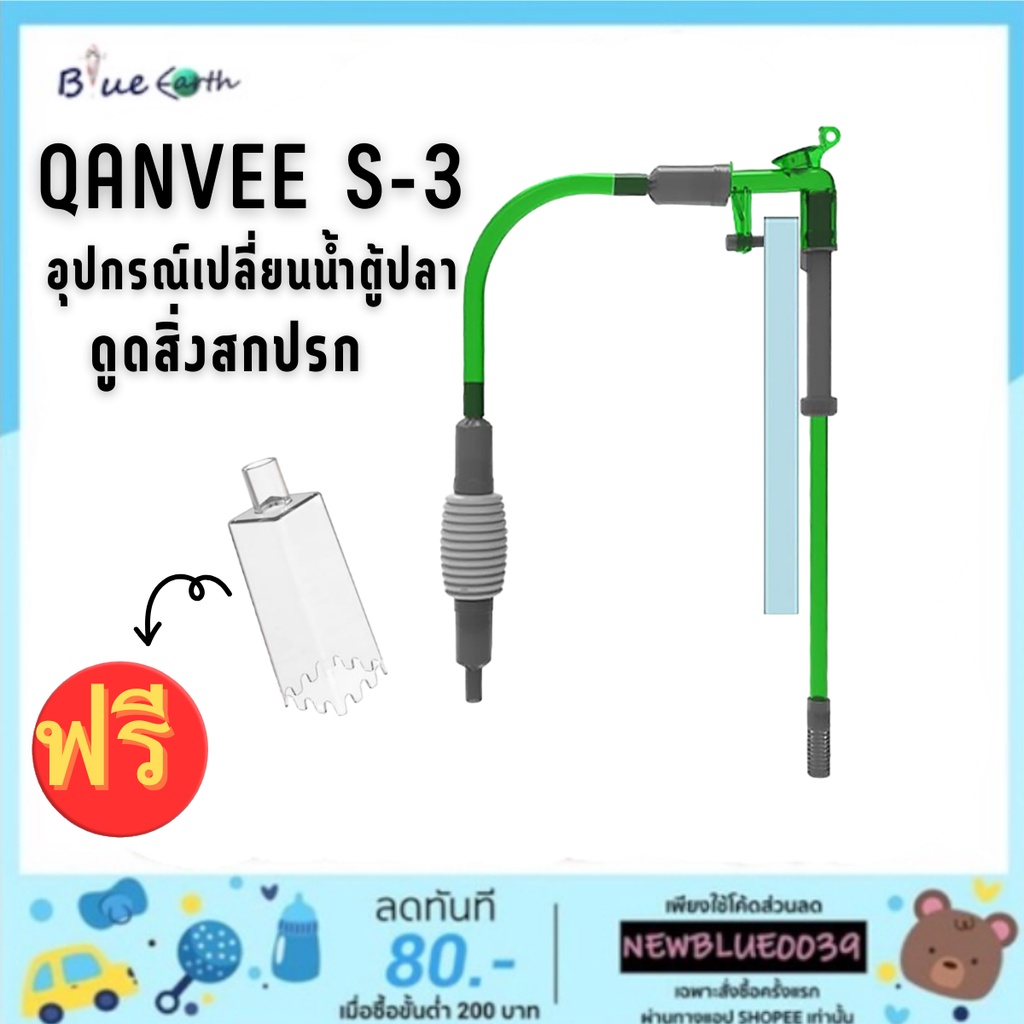 qanvee-s-3-อุปกรณ์เปลี่ยนน้ำตู้ปลา-ทำความสะอาดตู้ปลา-มีตัวล็อคยึดกับขอบตู้-ใช้งานง่าย