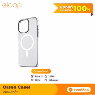 [แพ็คส่ง 1 วัน] Orsen by Eloop CASE1 เคสแม่เหล็ก Magnetic Case เคสกันกระแทก เคสโทรศัพท์มือถือ เคสใส Phone 15