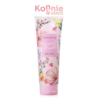 Cute Press Sweet Musk Body Lotion 250g คิวท์ เพรส โลชั่นบำรุงผิวกลิ่นหอมหวานจากมวลดอกไม้นานาพันธุ์ สูตรอ่อนละมุน.