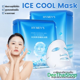 DeeThai แผ่นมาส์กหน้า เพิ่มความชุ่มชื่น เติมน้ำให้ผิว Ice Mask