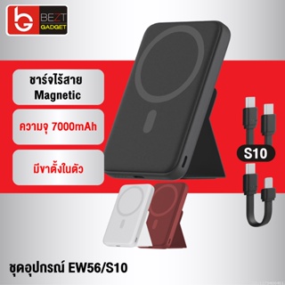 [แพ็คส่ง 1 วัน] Eloop EW56 / S10 Magnetic 7000mAh แบตสำรองไร้สาย PowerBank พาวเวอร์แบงค์ Type C