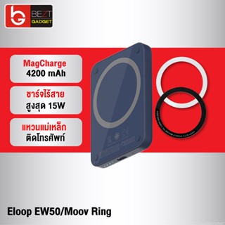 [แพ็คส่ง 1 วัน] Eloop EW50 + แหวนแม่เหล็ก MagCharge 4200mAh แบตสำรองไร้สาย แม่เหล็ก PowerBank พาวเวอร์แบงค์