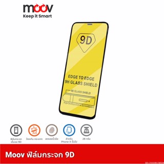 [รับประกัน 1 ปี] Moov ฟิล์มกระจก 9D เต็มจอ สำหรับ Phone 11 / 11 Pro / 11 Pro Max / 12 / 12 Pro / 12 Pro Max / 13 / 13 Pro / 13 Pro Max / 14 / 14 Plus / 14 Pro / 14 Pro Max / 15 / 15 Plus / 15 Pro / 15 Pro Max ฟิมกระจก ฟิล์มกระจกเต็มจอ