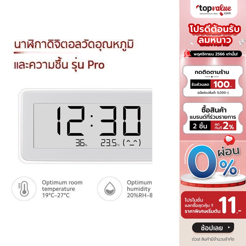 [ส่งฟรี] Xiaomi Mi Temperature and Humidity Monitor Pro นาฬิกาดิจิตอล