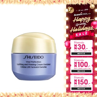 SHISEIDO Vital Perfection Uplifting and Firming Cream Enriched 15ml (No Box)