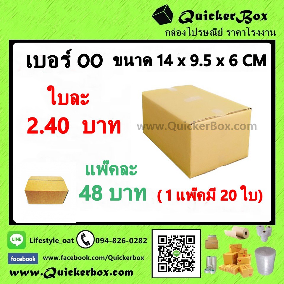 Best Post Box! กล่องไปรษณีย์ ฝาชน แบบไม่มีจ่าหน้า เบอร์ 00 +ค่าส่งพัสดุ ...