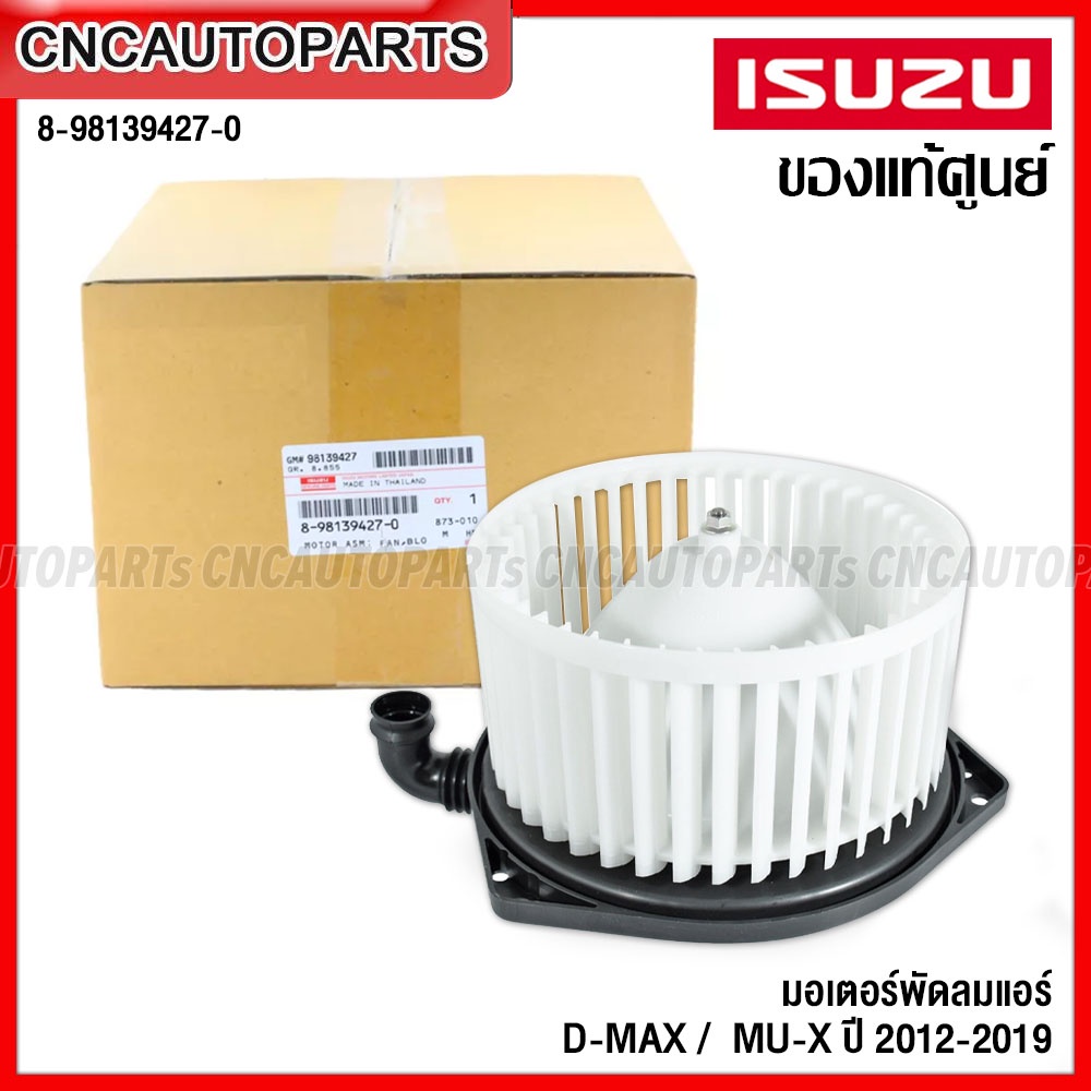 ของแท้ศูนย์-โบเวอร์แอร์-isuzu-dmax-all-new-ปี-2012-2019-mu-x-มอเตอร์พัดลมแอร์-ดีแม็ก-8-98139427-0