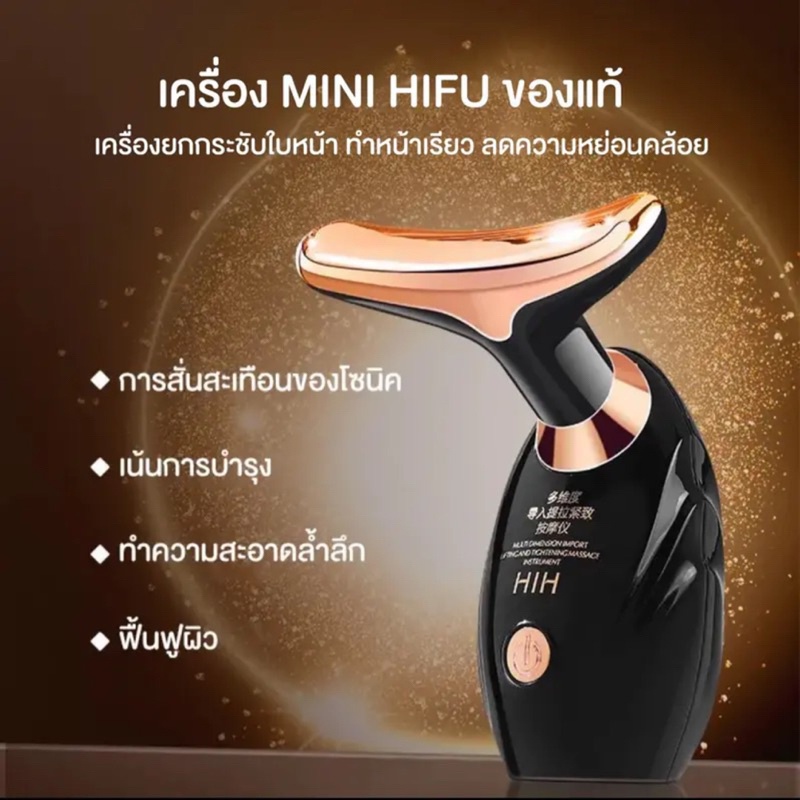 hih-เครื่องนวดหน้า-ยกกระชัย-หน้าเรียว-เข้า-v-shape-ลดคางย้อย-ลดริ้วรอย-เครื่องนวดหน้าhih-นวดหน้ายกกระชับ-เครื่องไฮฟู่