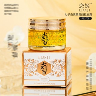 Hot Sale# Lianyi Qizi white plain face Lady skinny cream brushed cream facial skin care products manufacturer sends ps27068cc