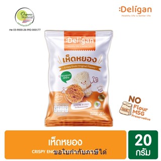 [ยกลัง] เห็ดหยอง, เห็ดเข็มทองทอดกรอบ, ไขมันต่ำ, Deligan, Crispy Enoki, 20 กรัม, ออร์แกนิก ไม่มีแป้ง