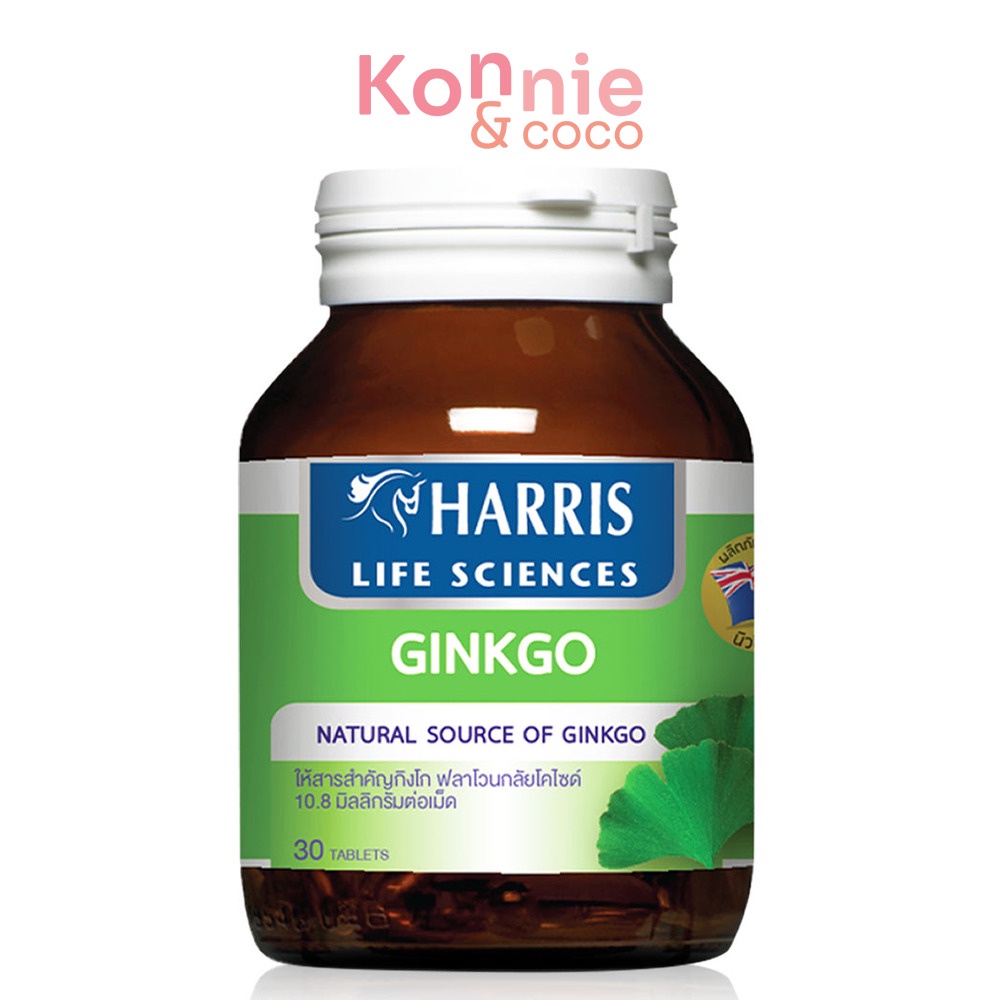 harris-ginkgo-30-tablets-แฮร์ริส-ผลิตภัณฑ์เสริมอาหารสกัดจากใบแปะก๊วย