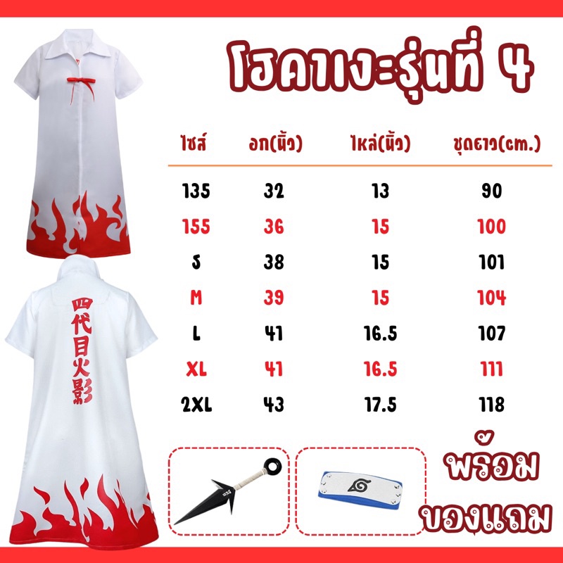 พร้อมส่งในไทย-เสื้อคลุมแสงอุษาอิทาจิ-นารูโตะ-โหมดเซียนโหมดเก้าหาง-โฮคาเงะรุ่นที่4-มินาโตะ-naruto-minato-akatsuki-sazuke