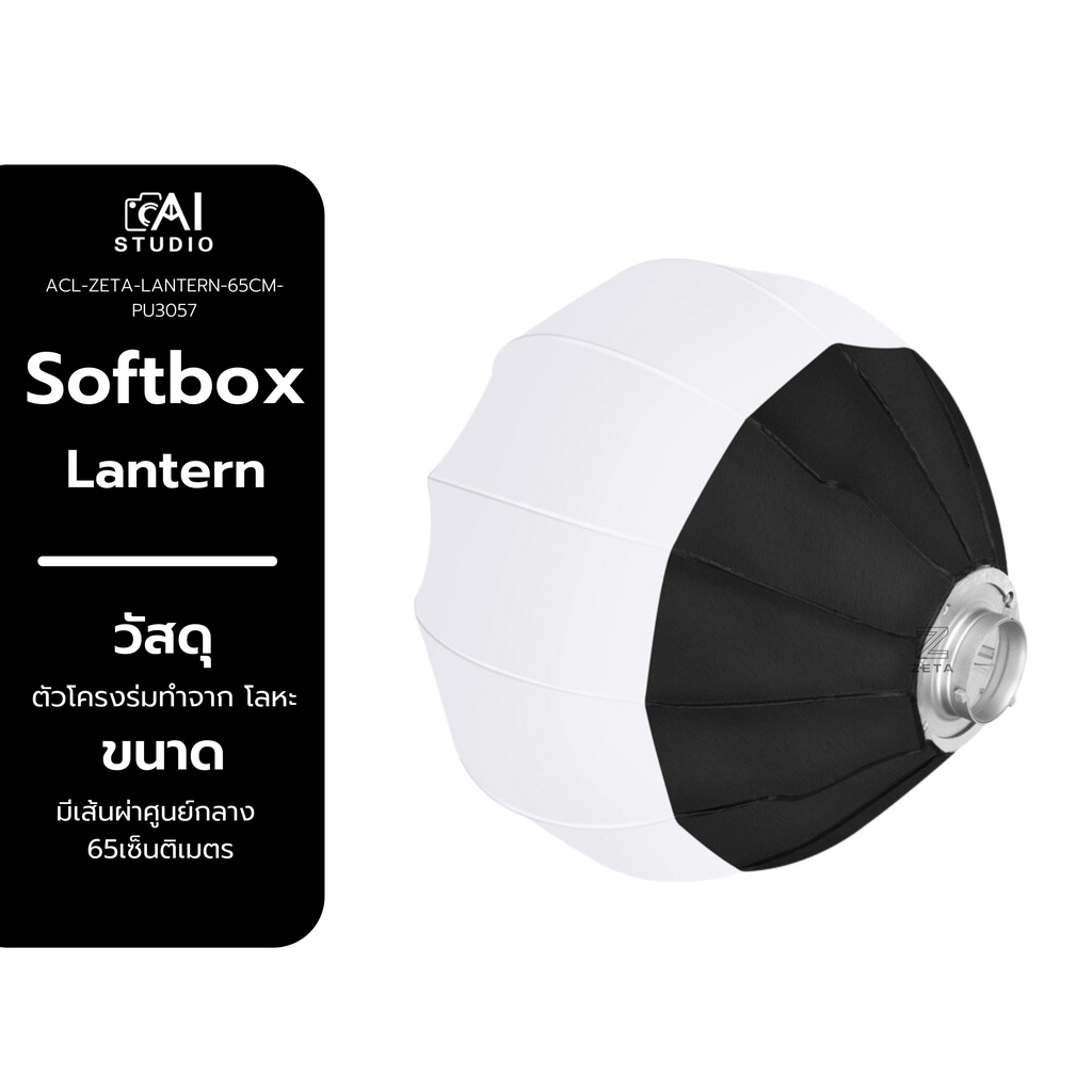 softbox-lantern-zetastudio-65cm-premium-softbox-สำหรับ-mount-bowen-รองรับการใช้งาน-กับไฟต่อเนื่องที่ใช้-mount-bowen