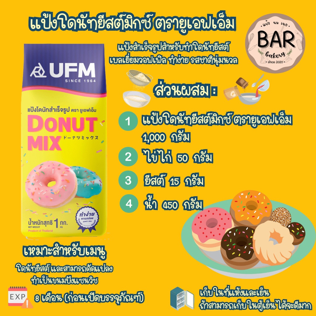 แป้งพรีมิกซ์-ตรายูเอฟเอ็ม-ขนาด-1kg-มีให้เลือกทำขนมถึง-9-สูตรใช้งานง่าย-สะดวก-ufm-premix-flour-แป้งสำหรับทำขนมกึ่งสำเ