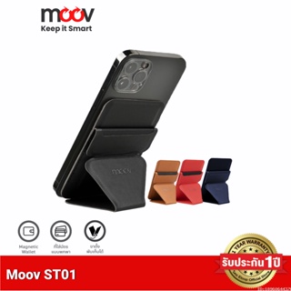 [รับประกัน 1 ปี] Moov ST01 Magnetic Wallet &amp; Stand ขาตั้งโทรศัพท์ แม่เหล็ก ที่ตั้งมือถือ Cardholder ที่ใส่บัตร