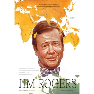 B2S หนังสือ จิม โรเจอร์ส Jim Rogers อินเดียน่าโจนส์แห่งวอลล์สตรีทมองโลกอนาคตของญี่ปุ่นอย่างนักลงทุน