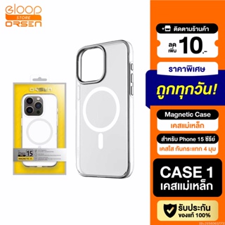 [แพ็คส่ง 1 วัน] Orsen by Eloop CASE1 เคสแม่เหล็ก Magnetic Case เคสกันกระแทก เคสโทรศัพท์มือถือ เคสใส Phone 15