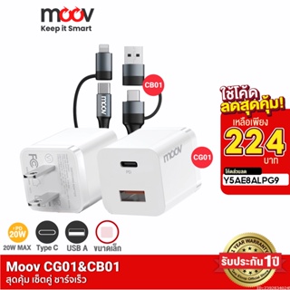 [224บ. ราคาพิเศษ] Moov CG01 / CB01 หัวชาร์จ สายชาร์จเร็ว 4 in 1 PD Fast Charge USB | Type C | L Cable Charger