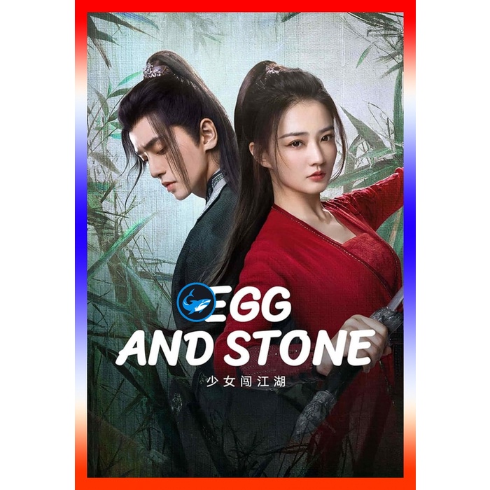 fishmovies-แผ่นดีวีดี-หนังใหม่-egg-and-stone-2023-สาวนักไฝว้ใจนักสู้-เสียง-จีน-ซับ-ไทย-อังกฤษ-ดีวีดีหนัง-fishmovie
