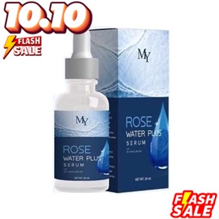 แพ็คเก็จใหม่ เซรั่มน้ำกุหลาบ My Rose water serum (ก้อง ห้วยไร่)