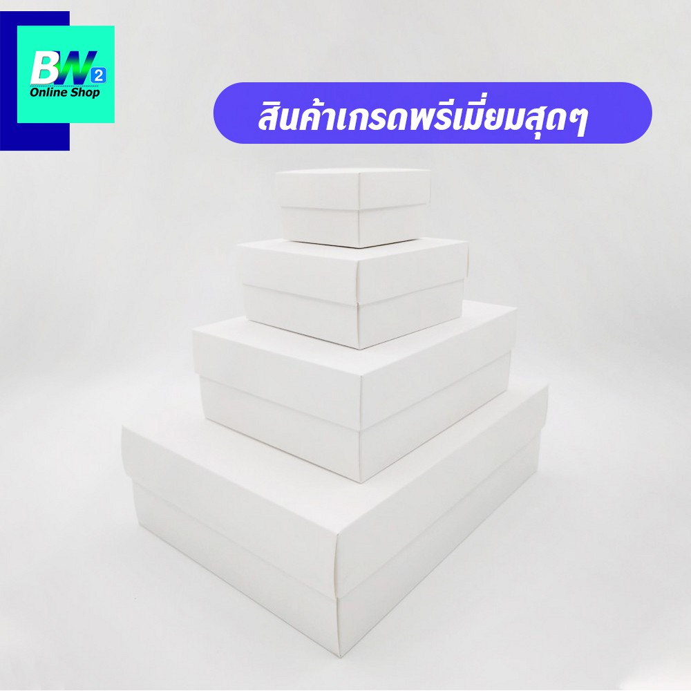 กล่องคราฟท์-ฝาครอบทึบ-เเพ็ค-12-ใบ-เอาไว้ใส่ของขวัญ-ของชำร่วย-ของฝาก-และสินค้าพรีเมี่ยม