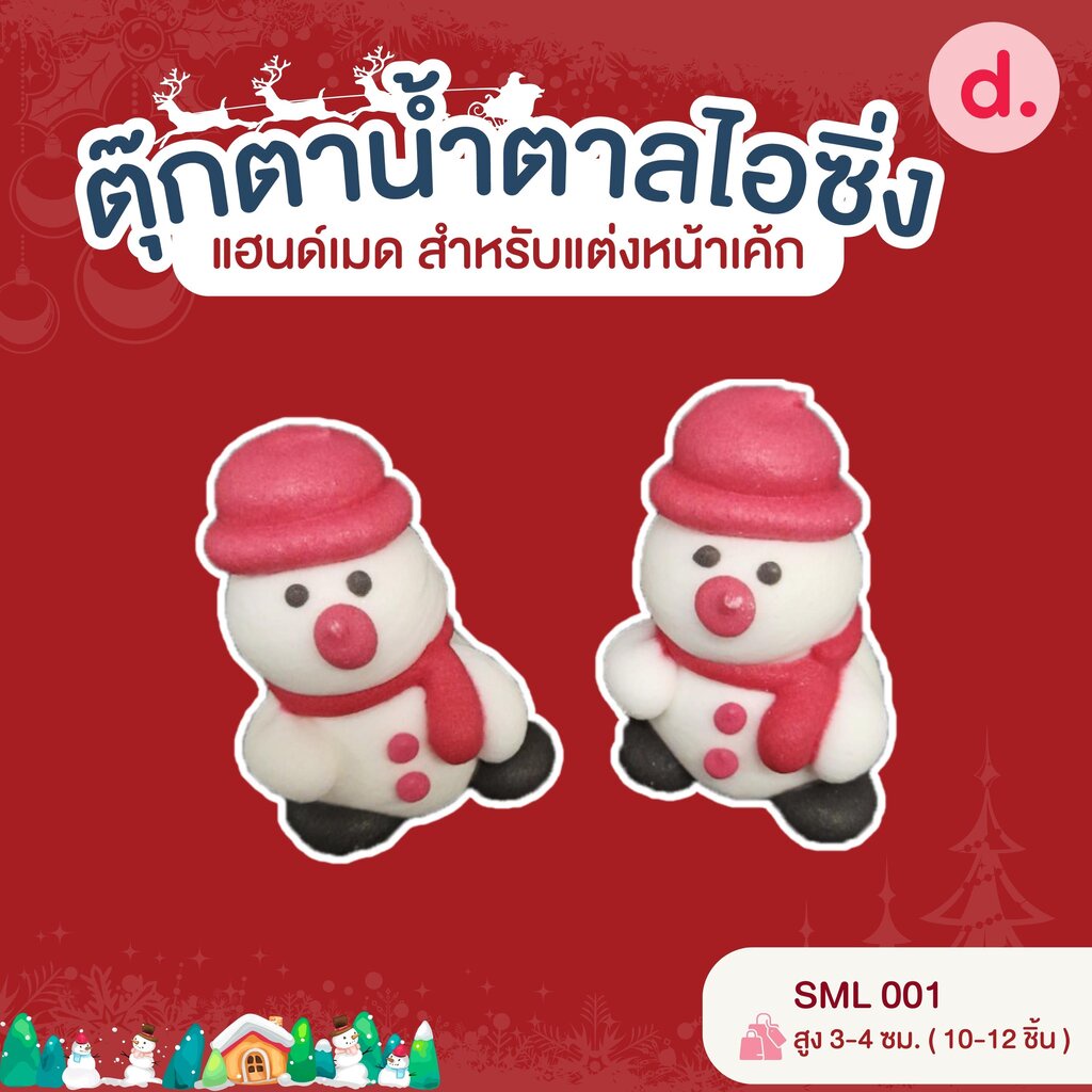 ตุ๊กตาน้ำตาลไอซิ่ง-แฮนด์เมด-สำหรับแต่งหน้าเค้ก-ชุดคริสต์มาส-02