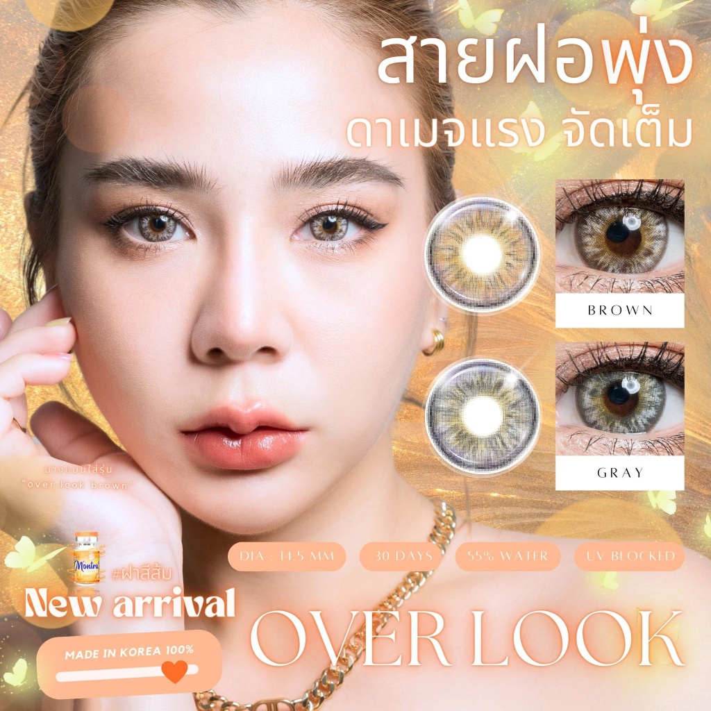 🔥คอนแทคเลนส์ 💗ขนาดบิ๊กอาย💗 Over look (Montra) สี : Brown / Gray ...
