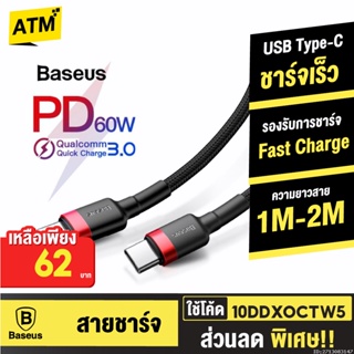 [62บ. 10DDXOCTW5] Baseus สายชาร์จเร็ว Quick Fast Charge USB Type C / Type C PD 2.0 รองรับถ่ายโอนข้อมูล