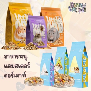 สินค้า 🌸รวม!!! อาหารแฮมสเตอร์ อาหารหนู อาหารหนูแรท H1 H2 little one สำหรับ แฮมสเตอร์ทุกสายพันธุ์ หนู ไจแอนท์ ดอเมาท์