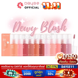 ♦️ของแท้·ส่งด่วน·ถูก♦️Mei Linda Dewy Blush #MC5092 : meilinda เมลินดา ดิวอี้ บลัช ปัดแก้ม เนื้อลิควิด บลัชออนจุ่ม dayse