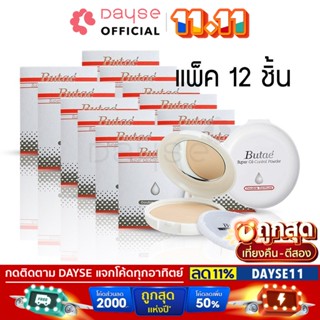 ♦️ของแท้·ส่งด่วน·ถูก♦️ DAYSE x BUTAE: แป้ง บูเต้ : Butae Super Oil-Control Powder Double Formula x 12 ชิ้น