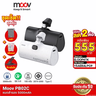 [555บ. ราคาพิเศษ] Moov PB02C แบตสำรอง 5000mAh Mini Powerbank ชาร์จเร็ว Fast Charge พาวเวอร์แบงค์ มินิ Type C