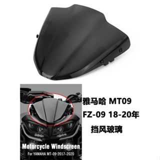 กระจกกันลม ด้านหน้า สําหรับ Yamaha MT09 FZ-09 18-20