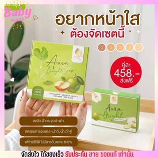 ออร่าไบร์ท AURA VIP ออร่าวีไอพี เซ็ตครีม ครีมแอปปเปิ้ล Aura Bright สบู่ออร่าไบร์ท