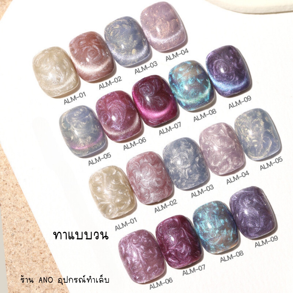 สีทาเล็บเจลลูกแก้ว-สีแม่เหล็กเปลือกหอย-ประกายไข่มุก-2in1-สีเจล-as-รหัส-alm-9สี