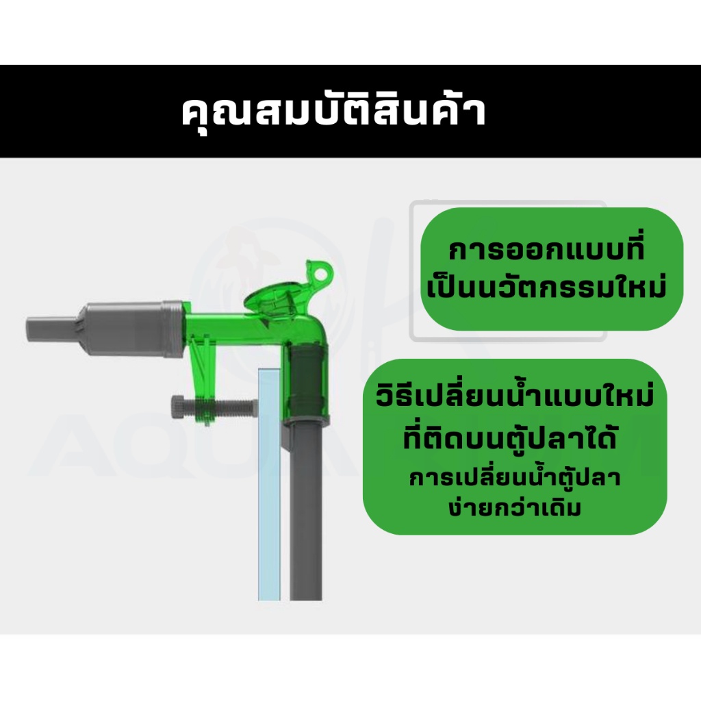 qanvee-s-3-อุปกรณ์เปลี่ยนน้ำตู้ปลา-ทำความสะอาดตู้ปลา-มีตัวล็อคยึดกับขอบตู้-ใช้งานง่าย