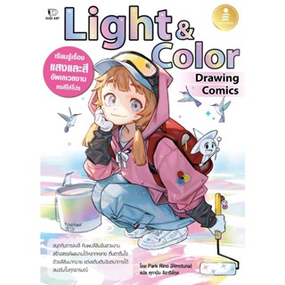 Bundanjai (หนังสือ) Drawing Comics Light & Color