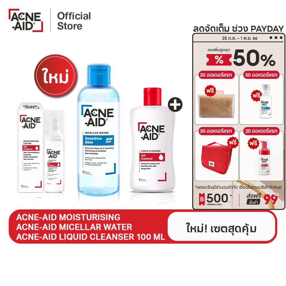 ใหม่-เซตสุดคุ้ม-acne-aid-micellar-moisturising-liquid-cleanser-100-ml