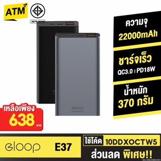 [638บ. 10DDXOCTW5] Orsen by Eloop E37 แบตสำรอง 22000mAh Power Bank ฟรีสายชาร์จ Micro USB ของแท้ 100%