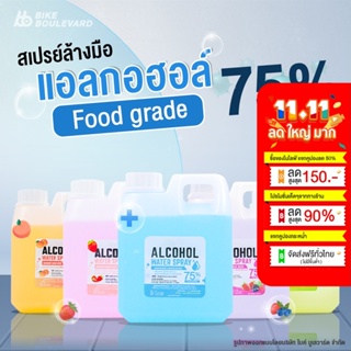 BHC สเปรย์ 1000 ml. ALCOHOL 75 %v/v มี 5 กลิ่นให้เลือก