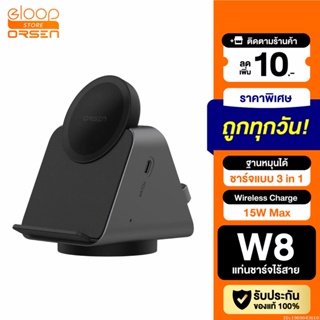 [แพ็คส่ง 1 วัน] Orsen by Eloop W8 3 in 1 แท่นชาร์จไร้สาย Wireless Charger ที่ชาร์จหูฟังไร้สาย Smart Watch