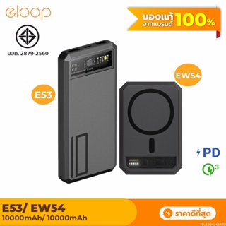 [แพ็คส่ง 1 วัน] Eloop E53 10000mAh / Eloop EW54 10000mAh MagCharge Magnetic QC 3.0 PD 20W Power Bank ชาร์จเร็ว