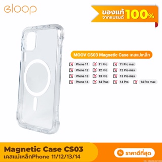 [แพ็คส่ง 1 วัน] Moov MagCharge Magnetic Case CS03 เคส โทรศัพท์ เคสแม่เหล็ก กันกระแทก เคสใส 11 / 12 / 13 / 14 Pro Max