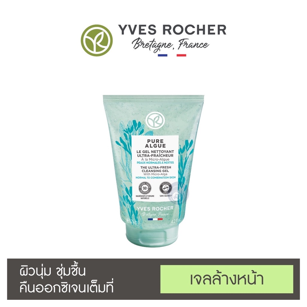 Yves Rocher Pure Algue The Ultra-Fresh Cleansing Gel 125ml คลีนเซอร์ ...