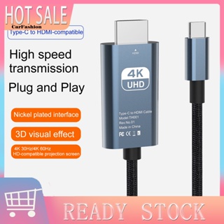 &lt;CarFashion&gt; อะแดปเตอร์สายเคเบิล HDMI 4K 60HZ Type-C เป็น HDMI ความเร็วสูง 2 เมตร สําหรับโทรศัพท์มือถือ