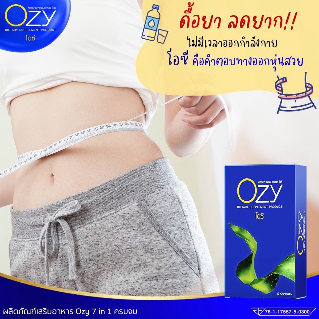 ของเเท้ส่งฟรี-เปลี่ยนแปลงที่ดีกำลังรอคุณ-เปลี่ยนเเปลงรูปร่างอาหารเสริมลดน้ำหนัก-ozy-หนิงปณิตา-ร้าน-bebby-zz