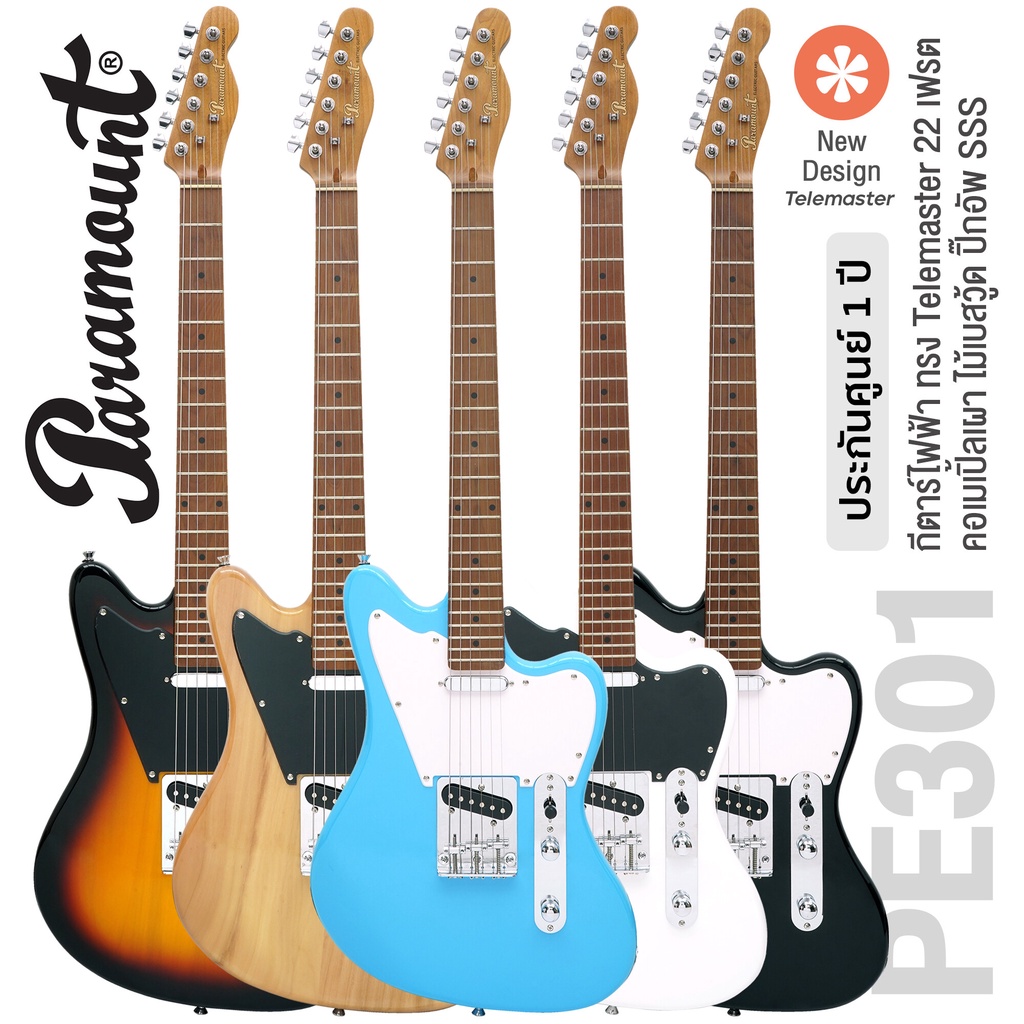 Paramount PE301 กีตาร์ไฟฟ้า ทรง Telemaster 22 เฟรต ไม้เบสวู้ด คอไม้เม ...