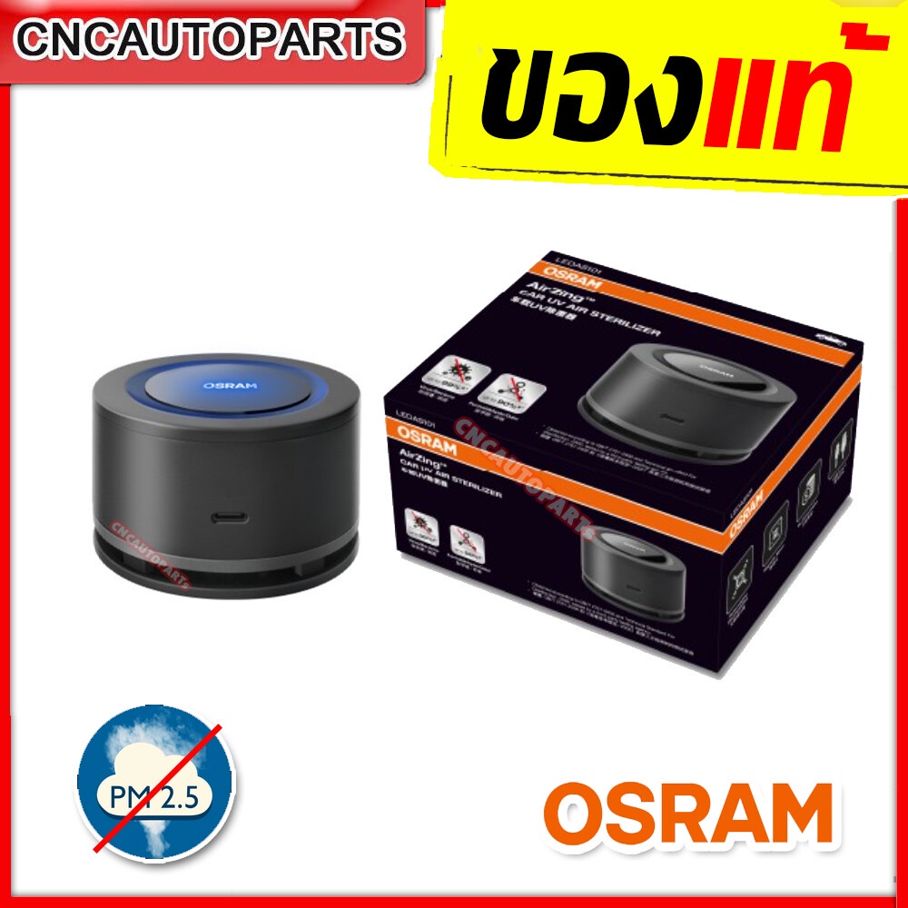 osram-เครื่องฟอกอากาศสำหรับรถยนต์-airzing-ledas101-ไม่ต้องเปลี่ยนไส้กรอง-เครื่องกรองอากาศ-กรองกลิ่น-เครื่องกรองฝุ่น-pm2-5-ภายในรถยนต์-mini-air-purifier