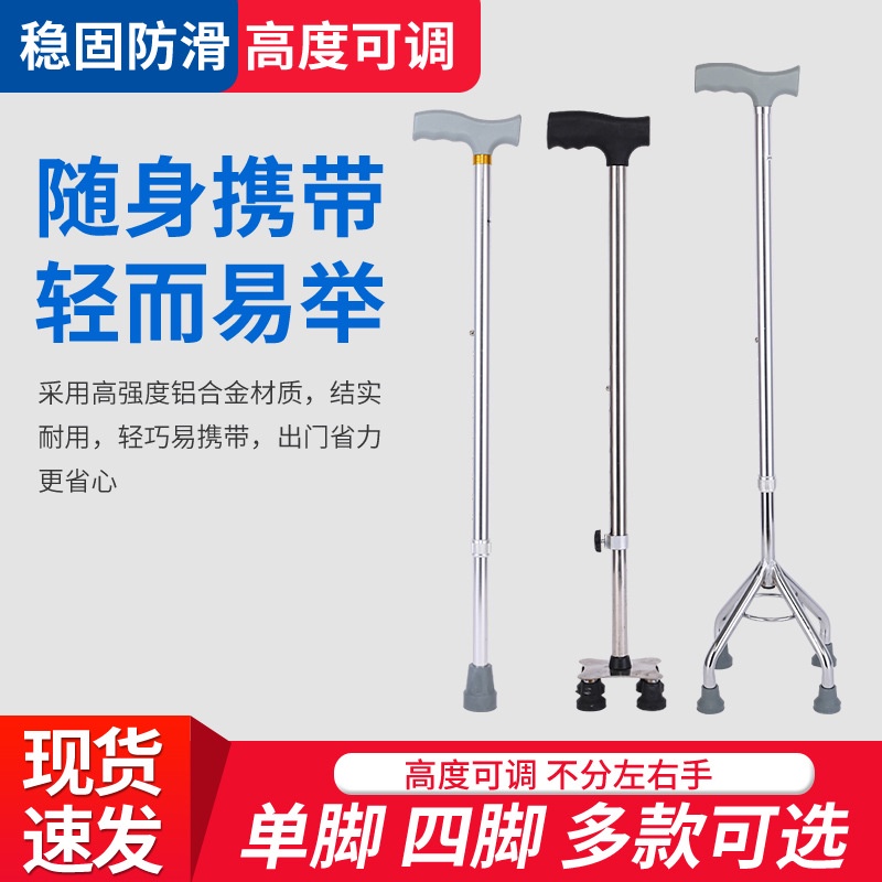 Tiktok hot models elderly Medical fourcorner crutch fourleg crutch